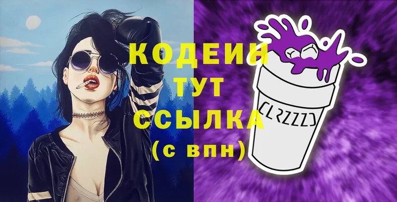 Кодеин Purple Drank  Волхов 